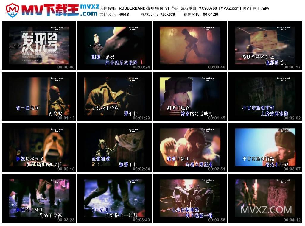 RUBBERBAND-发现号(MTV)_粤语_流行歌曲_MC900760